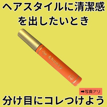 マトメイクスティック 4.0/&honey/ヘアジェルを使ったクチコミ（1枚目）