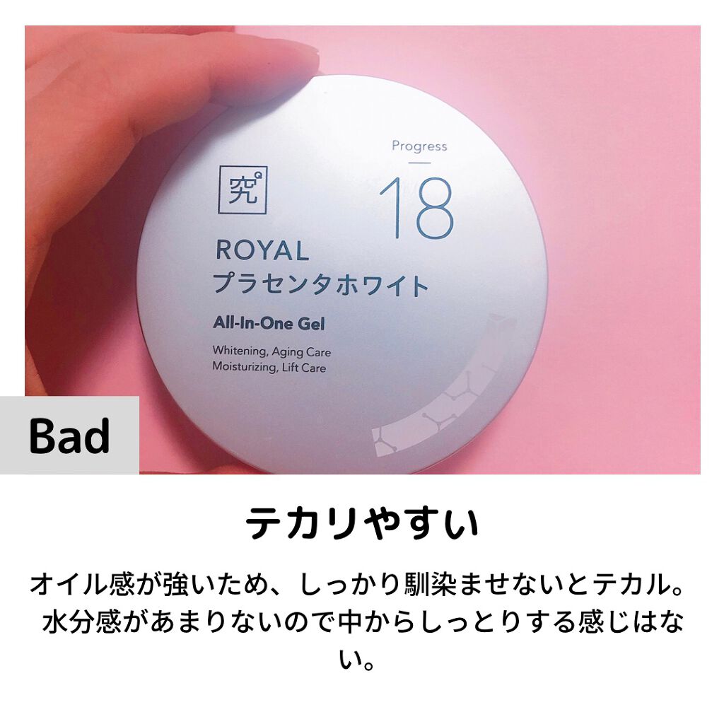 ROYALプラセンタホワイト/サンセリテ/オールインワン化粧品を使ったクチコミ(3枚目)