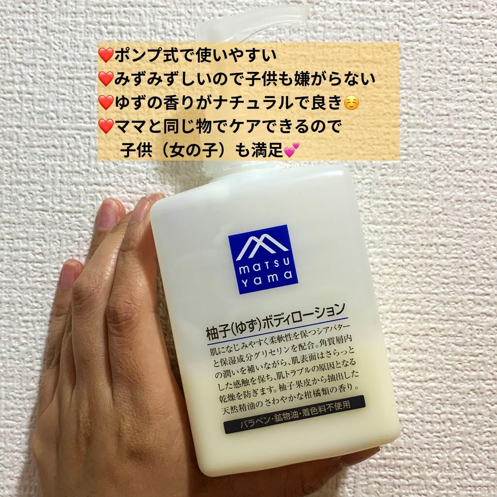柚子(ゆず)ボディローション/Mマークシリーズ/ボディローションを使ったクチコミ(3枚目)