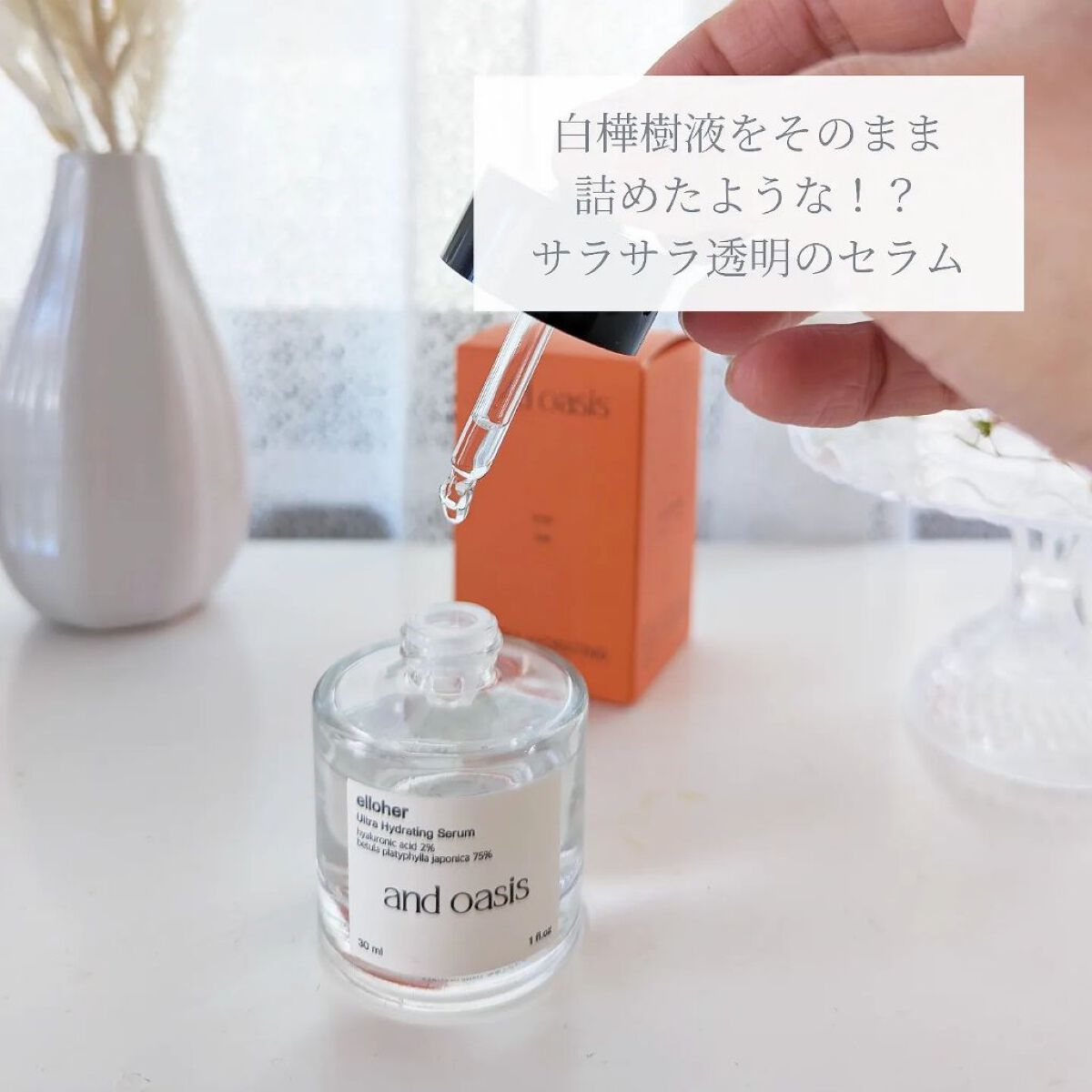 アンドオアシス - Ultra Hydrating Serum/elloher/美容液を使ったクチコミ（2枚目）