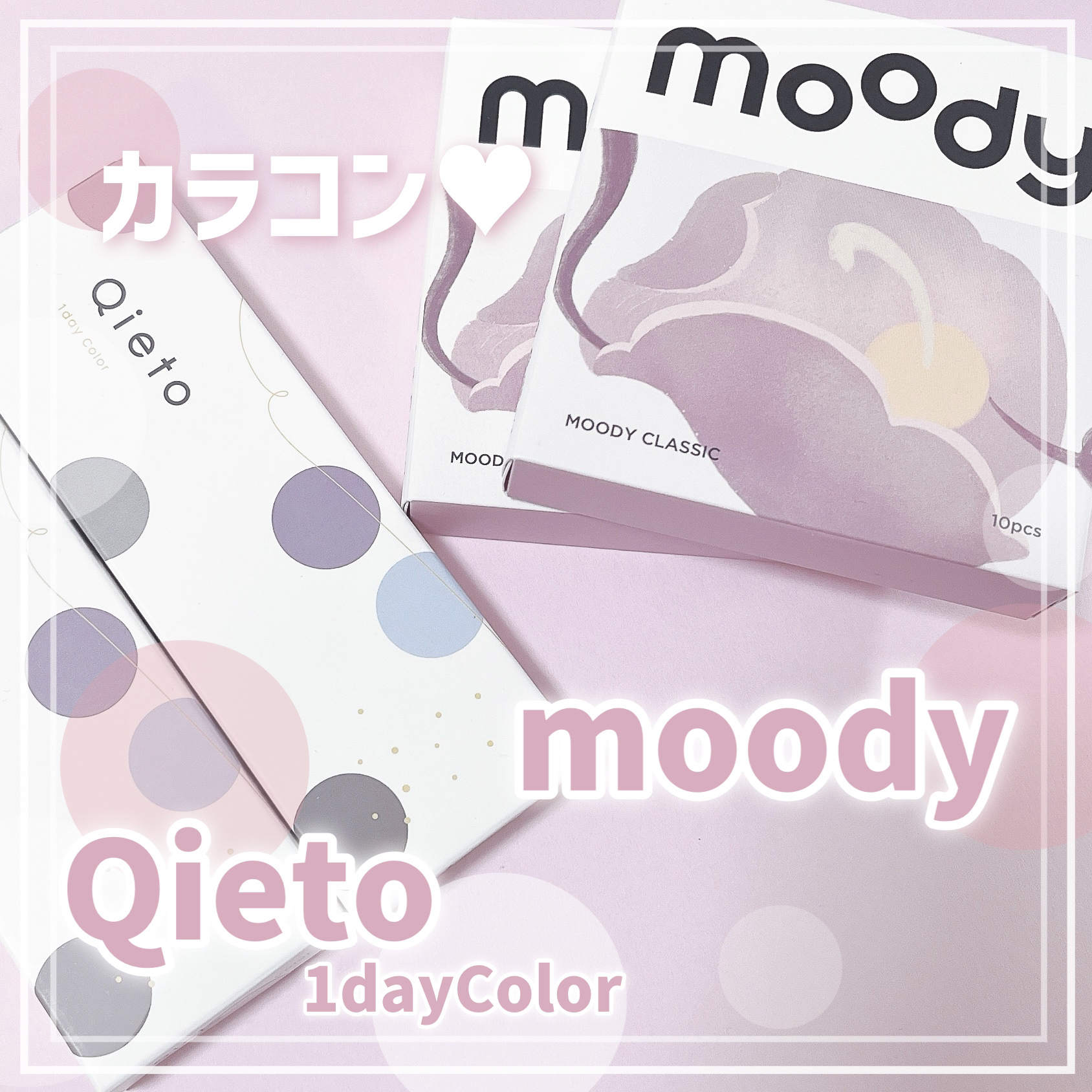 キエトワンデーカラー/Qieto/カラーコンタクトレンズを使ったクチコミ（2枚目）