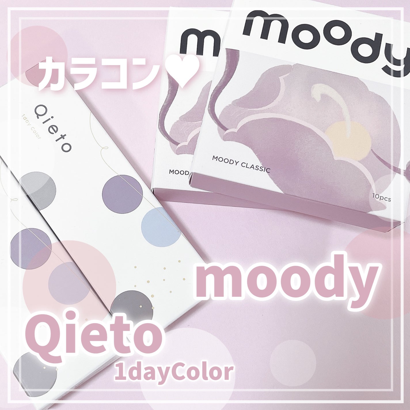 キエトワンデーカラー/Qieto/カラーコンタクトレンズを使ったクチコミ(2枚目)