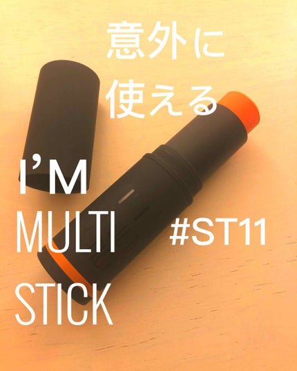 アイムマルチスティック IMチーク/i’m meme/ジェル・クリームチークを使ったクチコミ(1枚目)