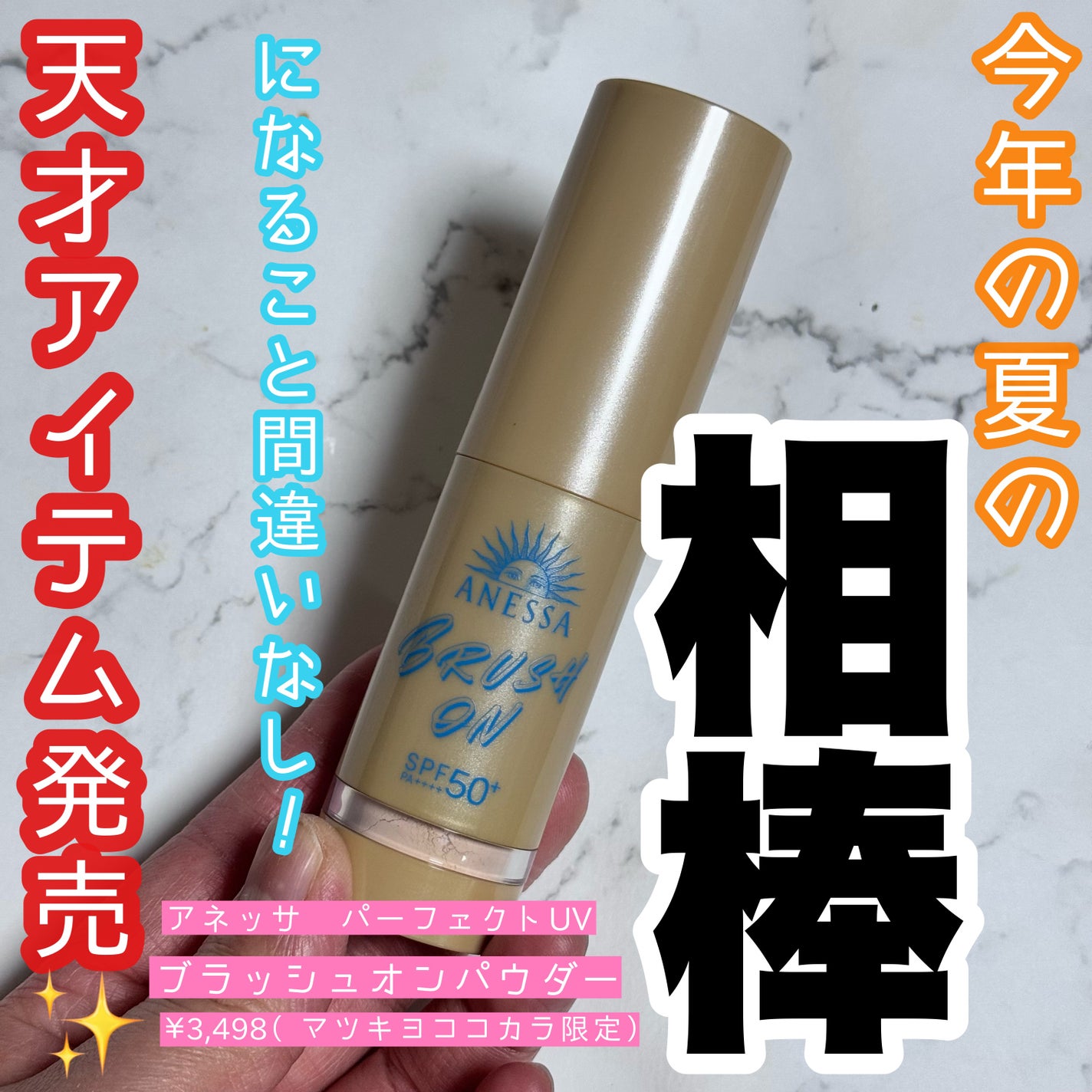 アネッサ パーフェクト UV ブラッシュオンパウダー/アネッサ/日焼け止めパウダーを使ったクチコミ(1枚目)