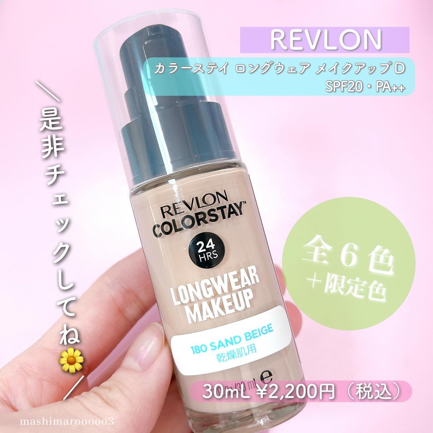 カラーステイ ロングウェア メイクアップ D/REVLON/リキッドファンデーションを使ったクチコミ(5枚目)
