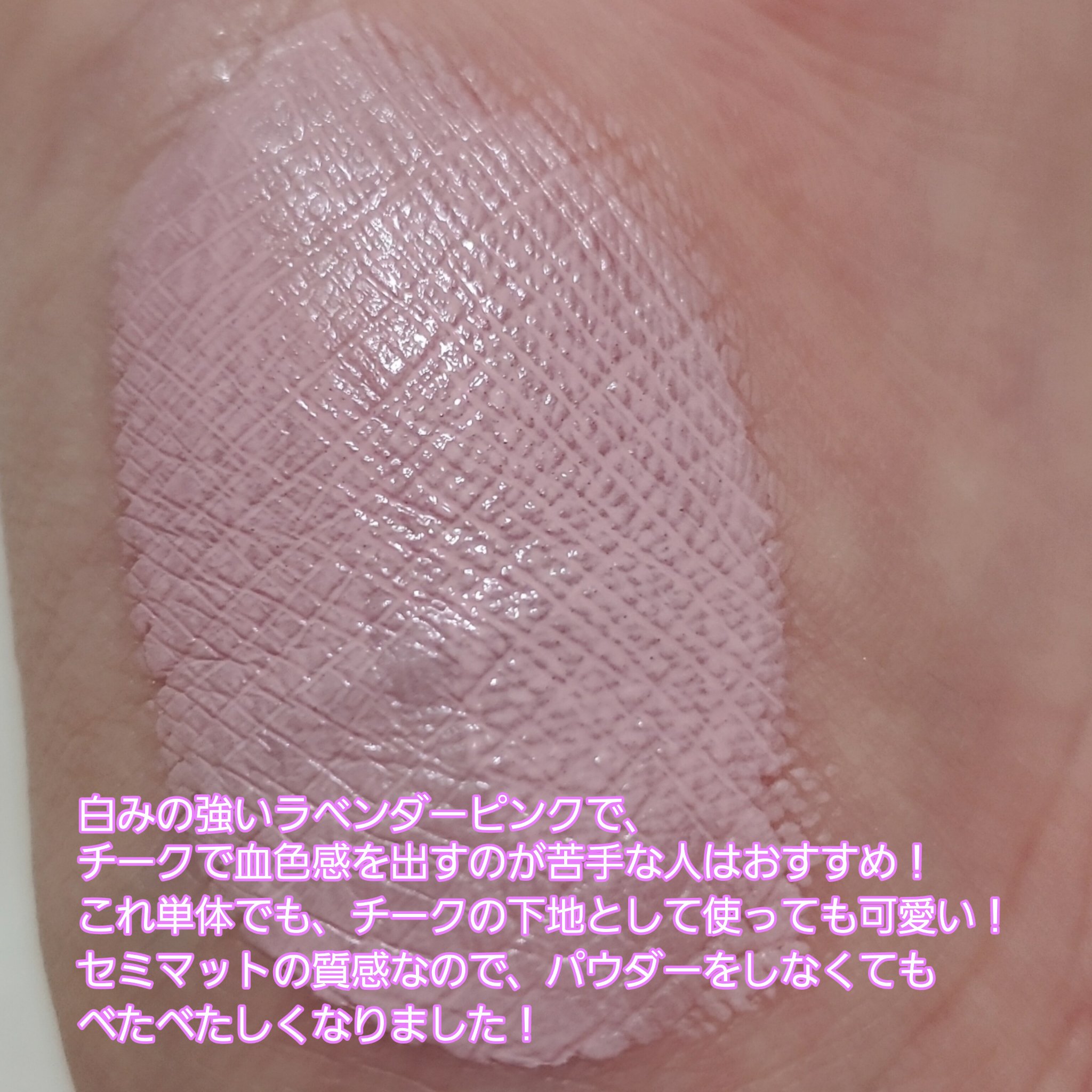 ムースケアチーク 01 タロムース(TARO MOUSSE)/nuse/リキッドチークを使ったクチコミ（3枚目）