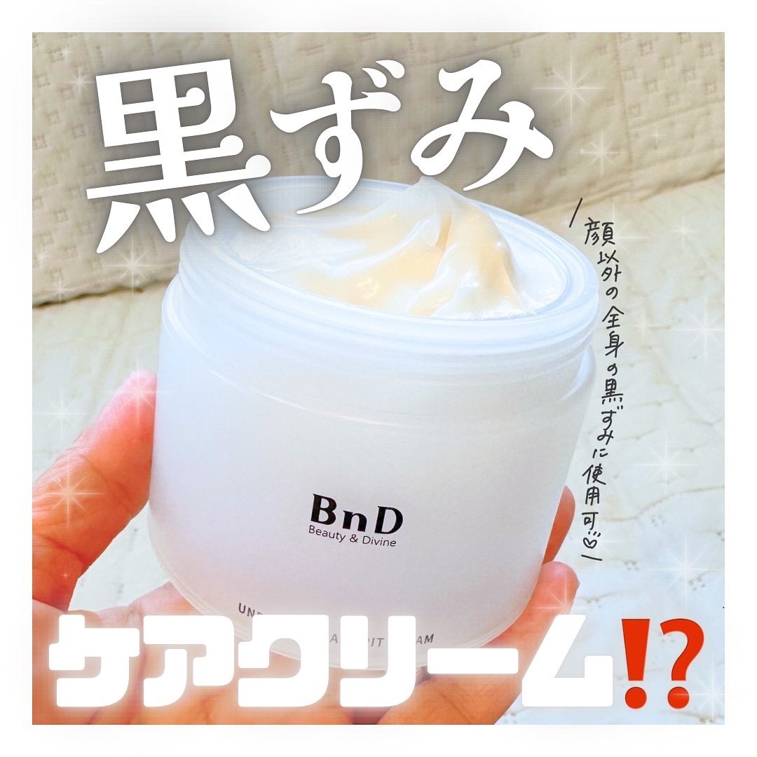【新品・未開封】　BnD ボディクリーム　専用ポーチ付き BnDアンダーアームクリーム(ボディクリーム)｜BnDの口コミ - * 黒ずみ