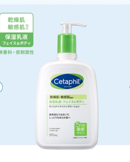 モイスチャライジングローション/セタフィル/ボディローションを使ったクチコミ(1枚目)