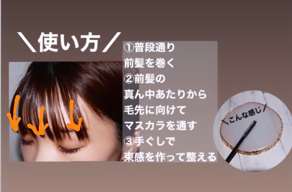 シースルーバングオイルマスカラ/PetitPetit/その他スタイリングを使ったクチコミ(3枚目)