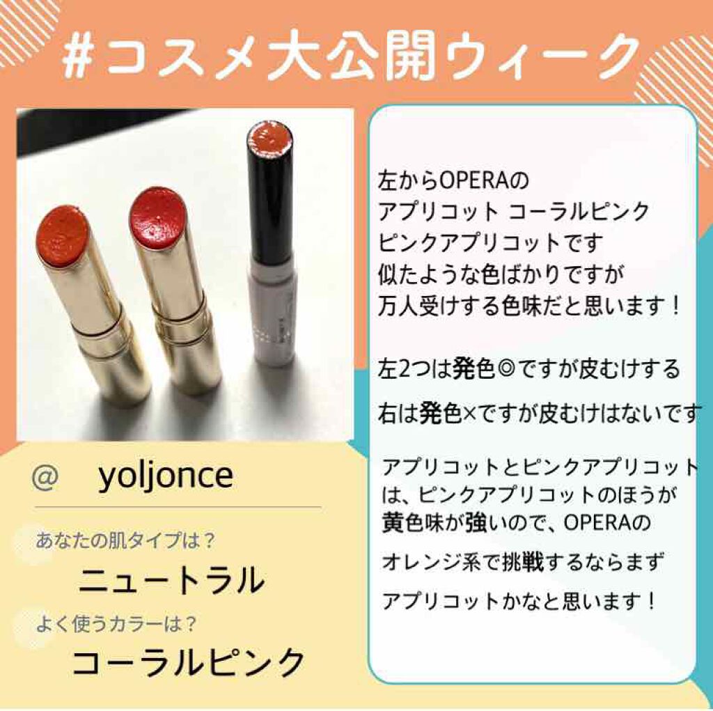 オペラ リップティント N/OPERA/リップティントを使ったクチコミ（1枚目）