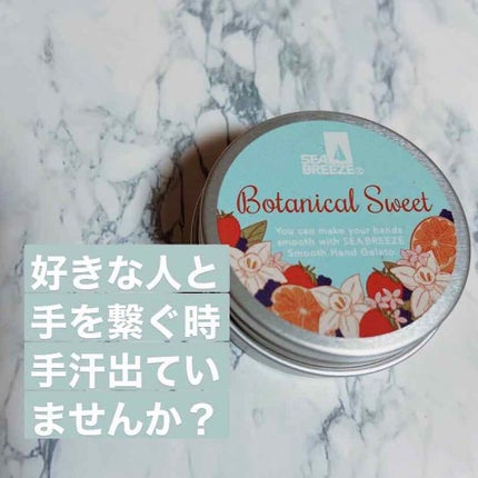 スムースハンドジェラート (ボタニカルスイート)/シーブリーズ/ハンドクリームを使ったクチコミ(1枚目)