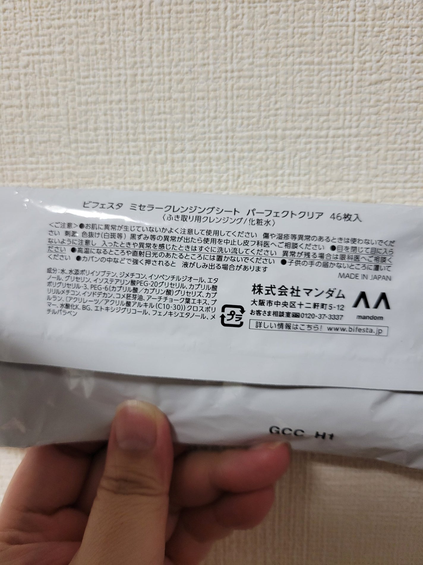 ミセラークレンジングシート パーフェクトクリア/ビフェスタ/クレンジングシートを使ったクチコミ(2枚目)