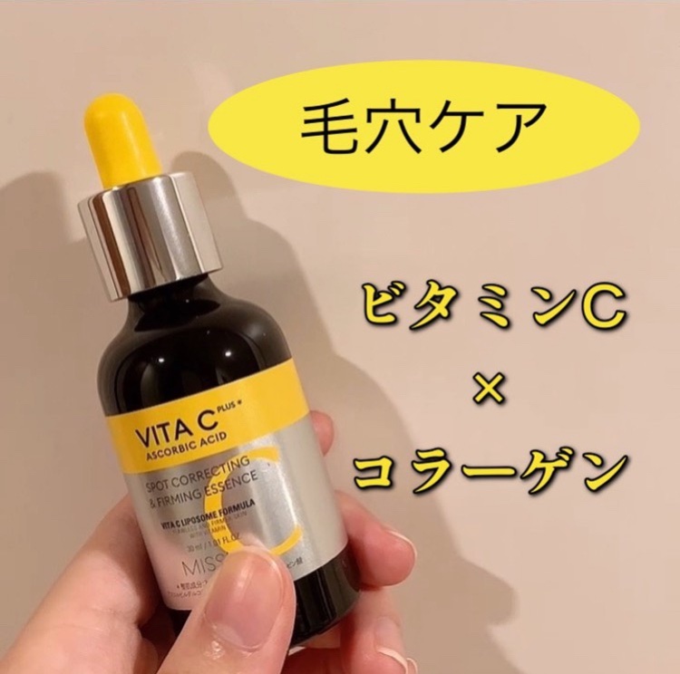 ミシャ ビタシープラス 美容液【日本処方】/MISSHA/美容液を使ったクチコミ（1枚目）