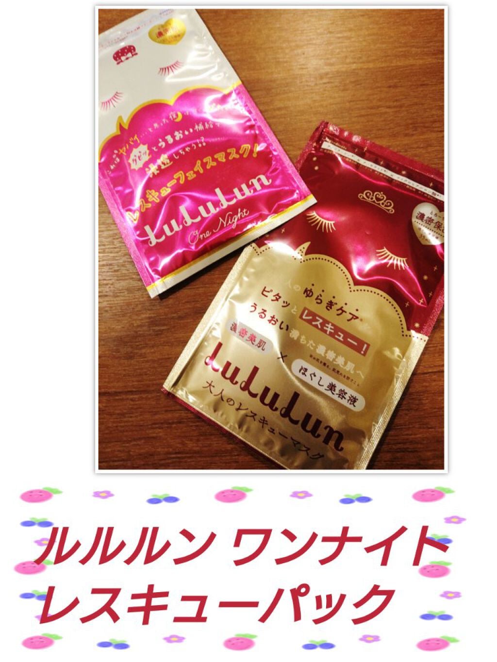 ルルルンワンナイト レスキュー保湿(旧品)/ルルルン/シートマスク・パックを使ったクチコミ(1枚目)