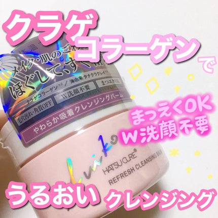 SUIKO HC リフレッシュクレンジングバーム/SUIKO HATSUCURE/クレンジングバームを使ったクチコミ(1枚目)