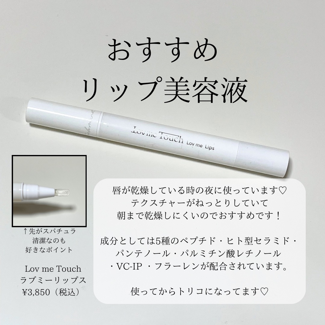 ラブミーリップス/Lov me Touch/リッププランパーを使ったクチコミ（1枚目）