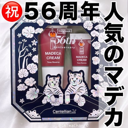 マデカクリーム56周年エディション/センテリアン24/フェイスクリームを使ったクチコミ(1枚目)