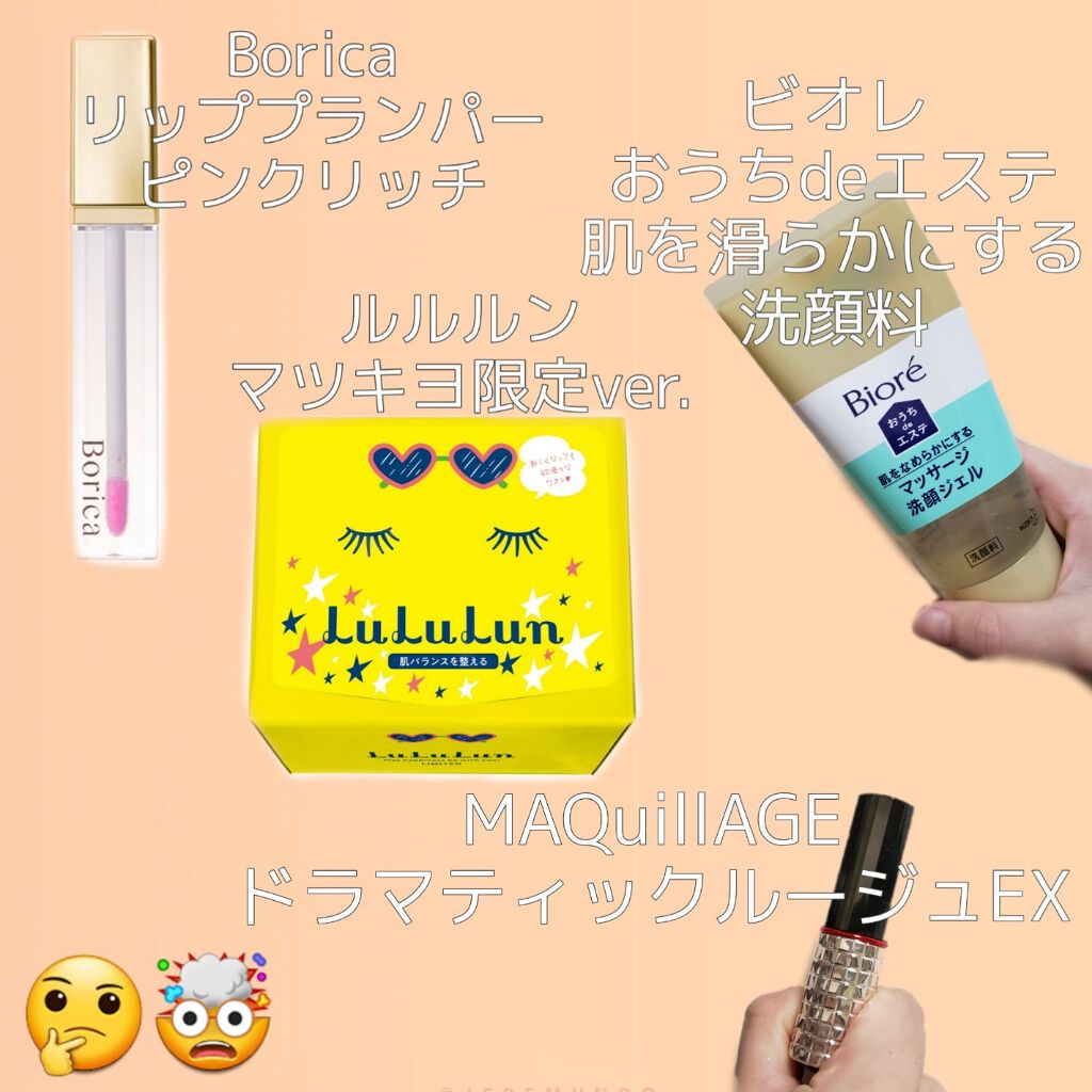 リッププランパー ピンクリッチ/Borica/リップグロスを使ったクチコミ（2枚目）