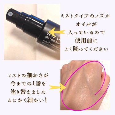 パーフェクターミスト/shu uemura/ミスト状化粧水を使ったクチコミ（8枚目）