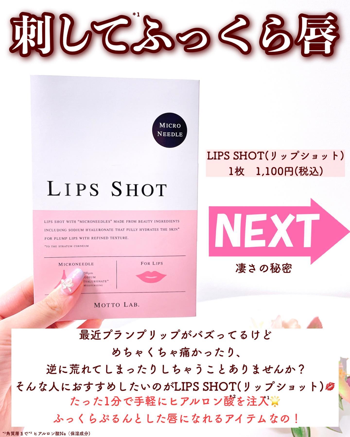 LIPS SHOT/MOTTO LAB./リップマスクを使ったクチコミ（2枚目）
