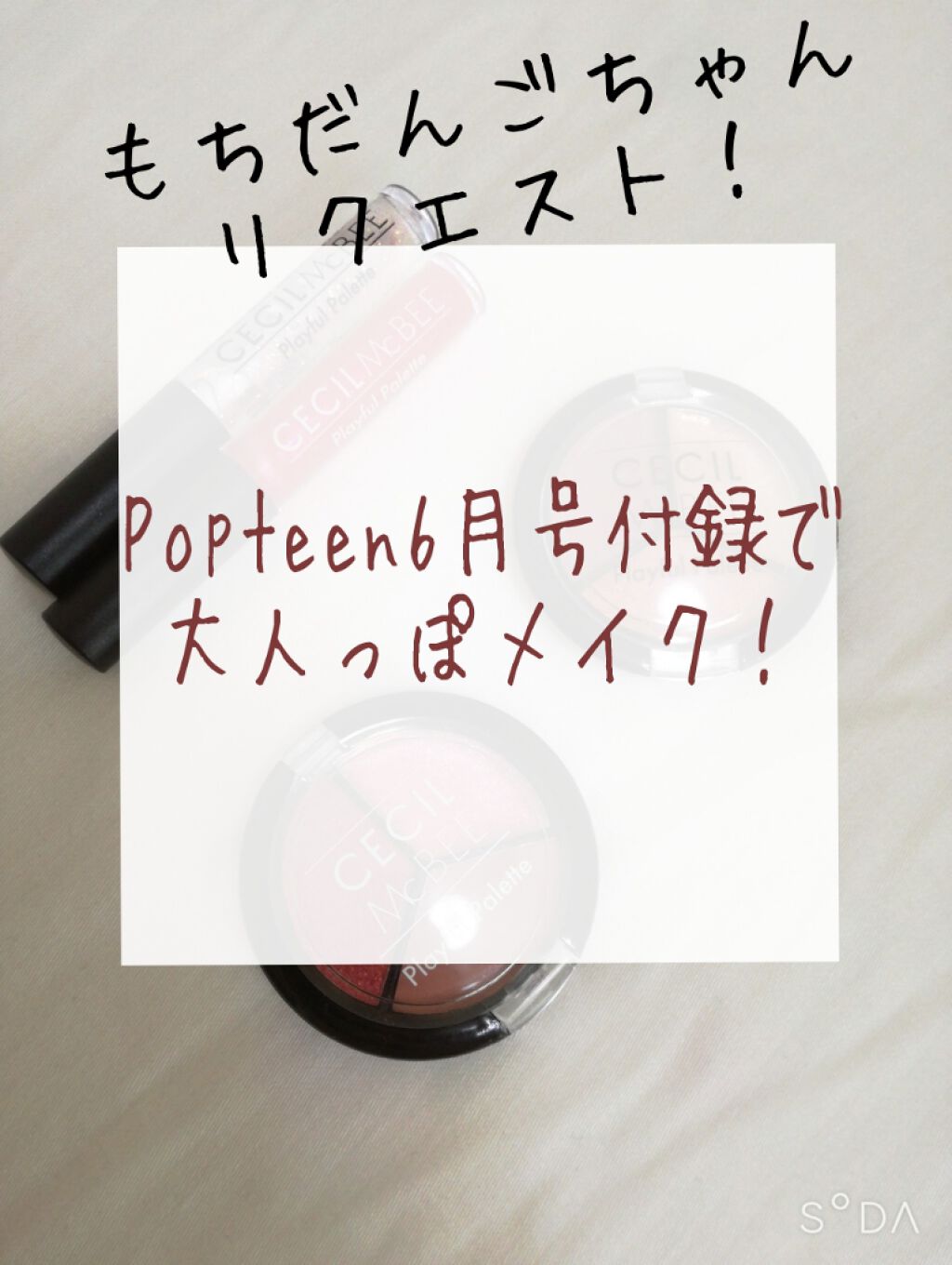 Popteen 2020年6月号/Popteen /雑誌を使ったクチコミ(1枚目)