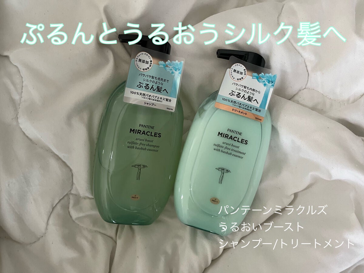 ミラクルズ うるおいブースト シャンプー/トリートメント/パンテーン/市販シャンプーを使ったクチコミ(1枚目)