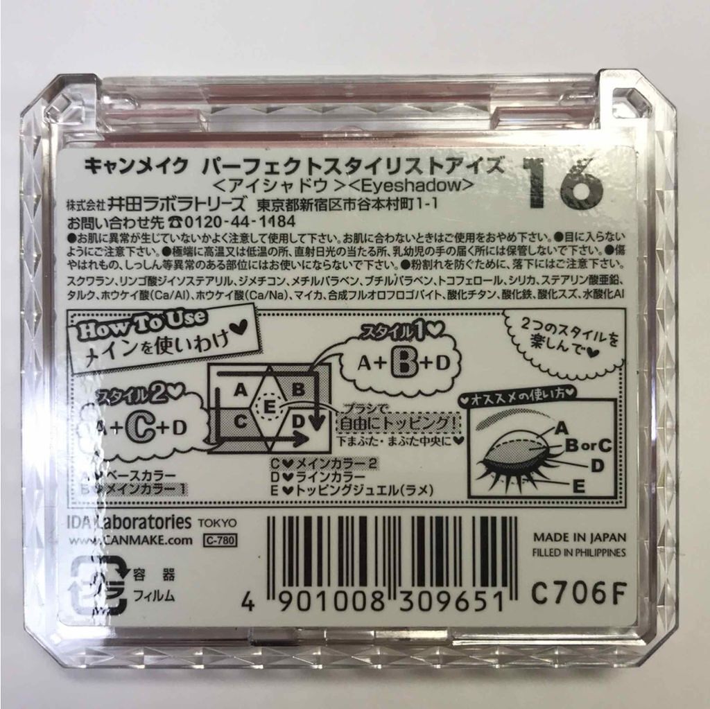 【旧品】パーフェクトスタイリストアイズ/キャンメイク/アイシャドウパレットを使ったクチコミ（3枚目）