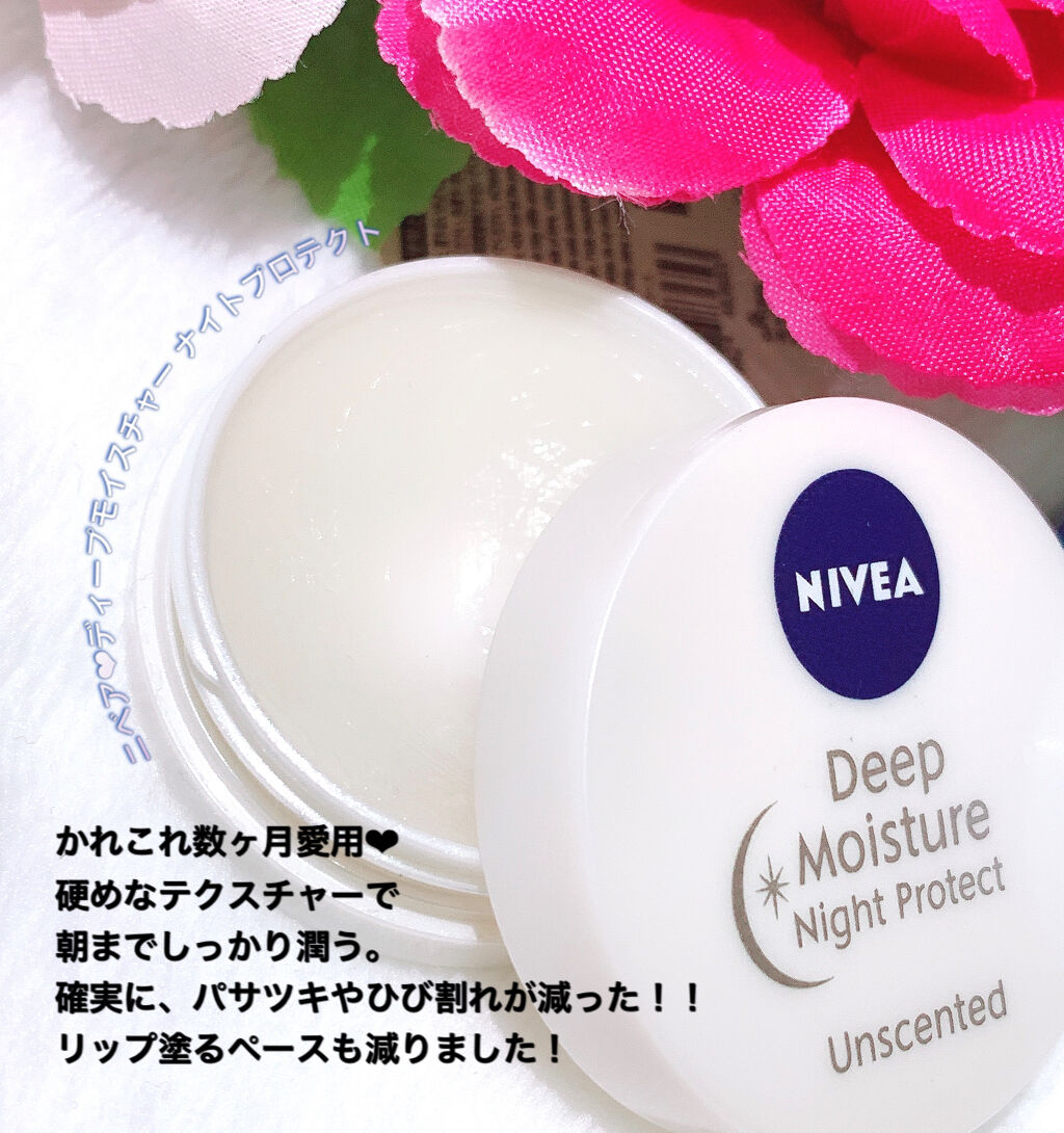 ディープモイスチャーナイトプロテクト　無香料/ニベア/リップマスクを使ったクチコミ（2枚目）