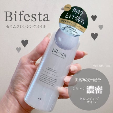 セラムクレンジングオイル/ビフェスタ/オイルクレンジングを使ったクチコミ(1枚目)