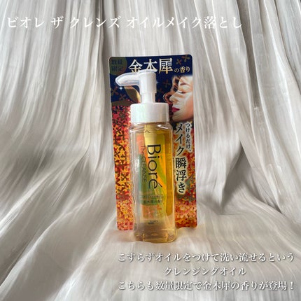 ビオレ ザ クレンズ オイルメイク落とし 金木犀の香り/ビオレ/オイルクレンジングを使ったクチコミ(5枚目)