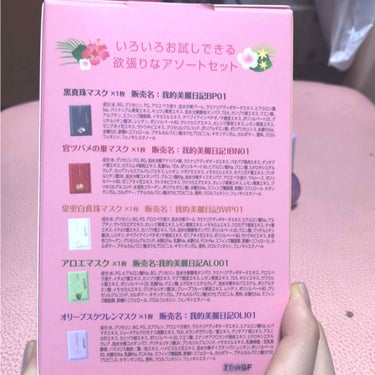 みぃみ🐰 on LIPS 「我的美麗日記の数量限定バラエティーアソートセットたまたま手に入..」（2枚目）