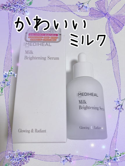 ミルクブライトニングセラム/MEDIHEAL/美容液を使ったクチコミ(1枚目)