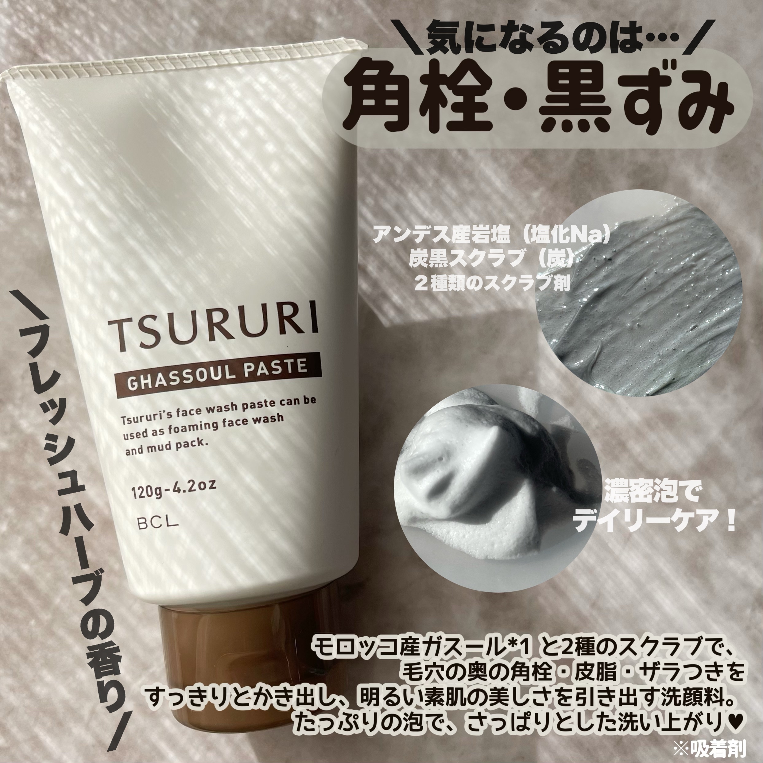 洗顔ペースト ガスール/ツルリ/洗顔フォームを使ったクチコミ（2枚目）