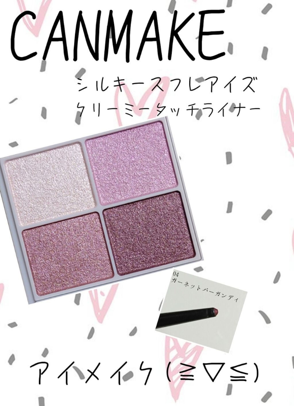 クリーミータッチライナー/キャンメイク/ジェルアイライナーを使ったクチコミ(1枚目)