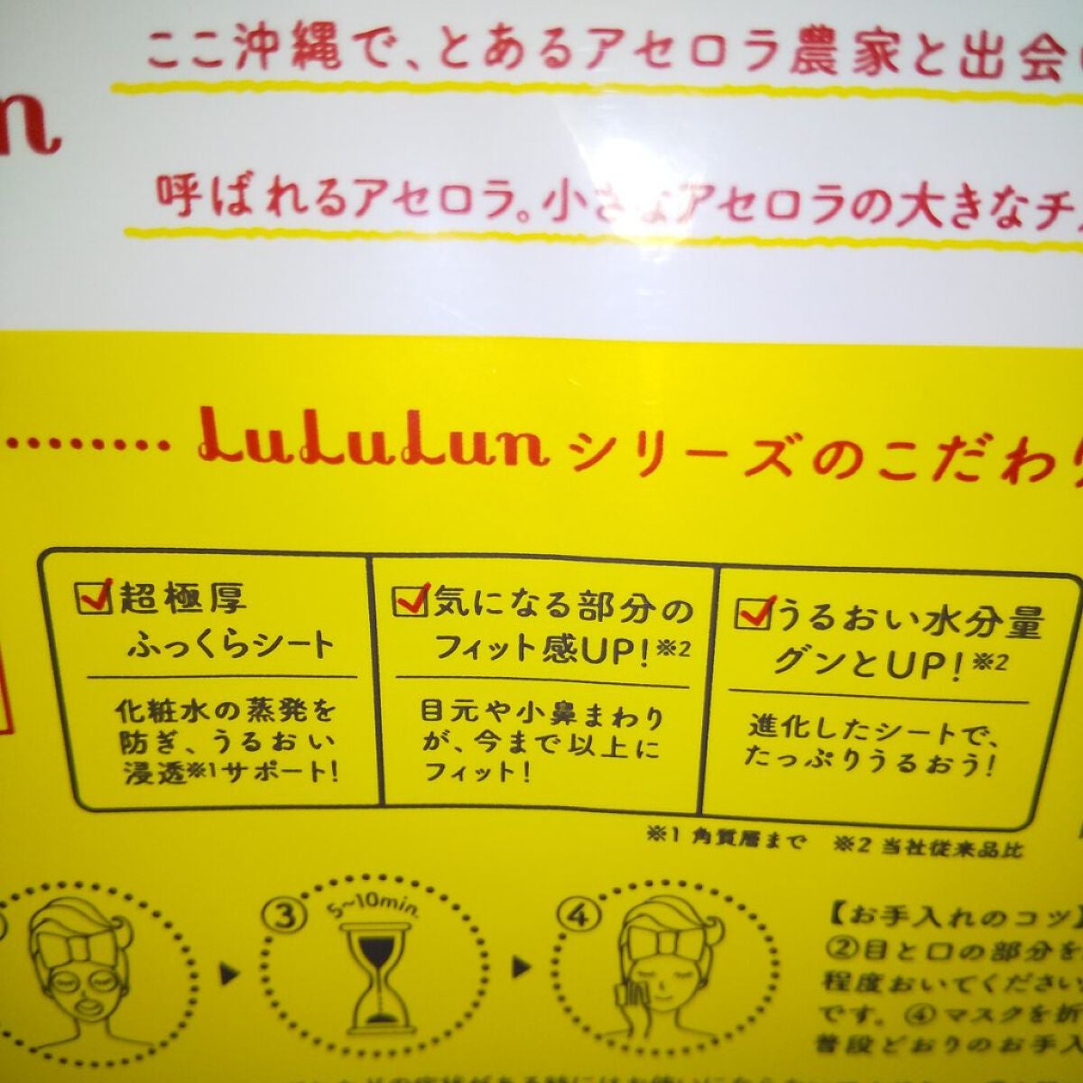 沖縄ルルルン(アセロラの香り)/ルルルン/シートマスク・パックを使ったクチコミ(8枚目)