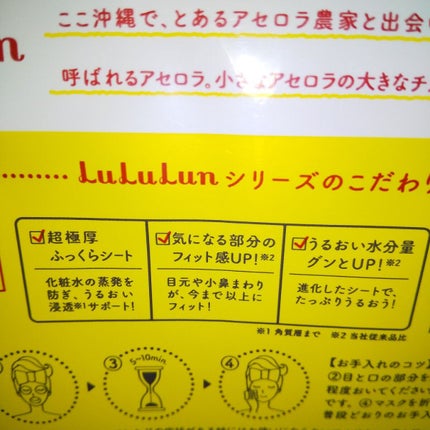 沖縄ルルルン(アセロラの香り)/ルルルン/シートマスク・パックを使ったクチコミ(8枚目)