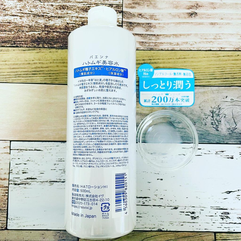 ハトムギ美容水 in ヒアルロン酸/パエンナ/化粧水を使ったクチコミ（3枚目）