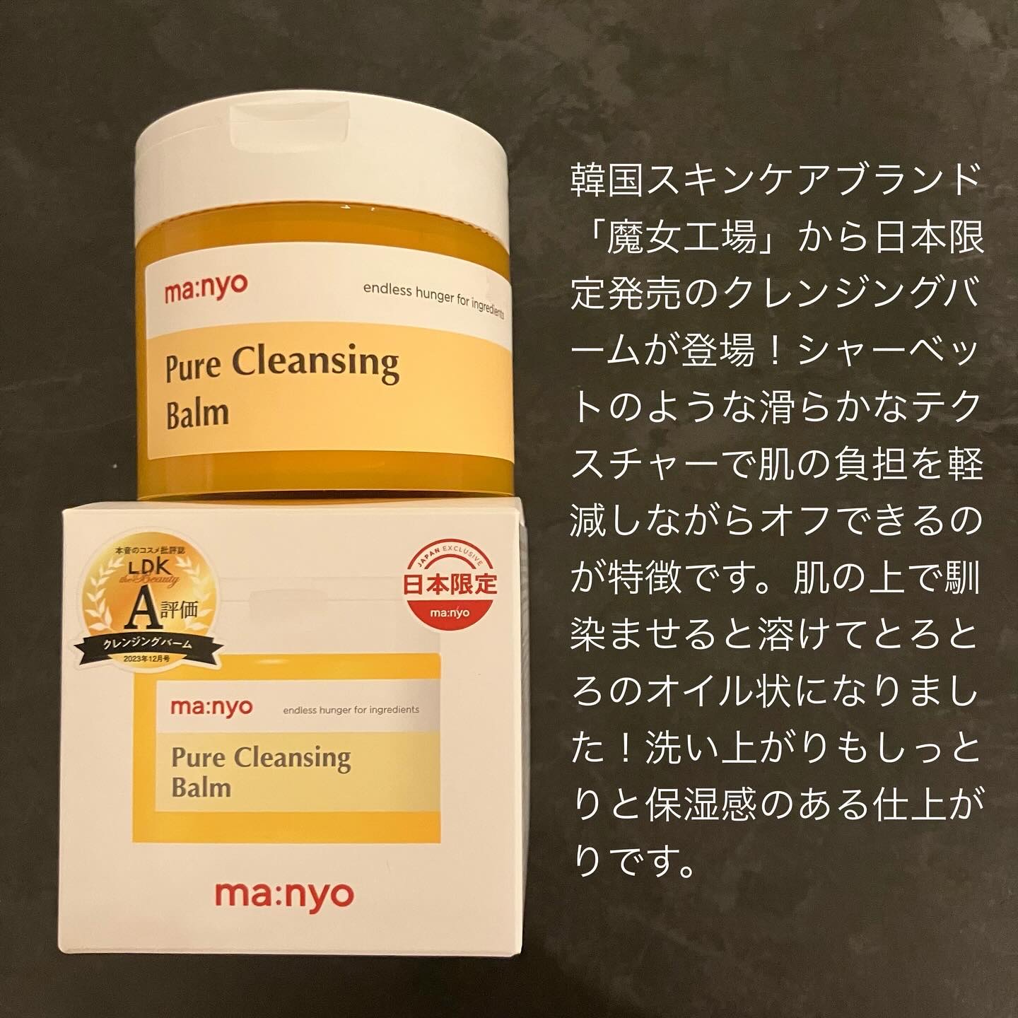 ピュアクレンジングバーム/manyo/クレンジングバームを使ったクチコミ（2枚目）