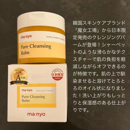 ピュアクレンジングバーム/manyo/クレンジングバームを使ったクチコミ(2枚目)
