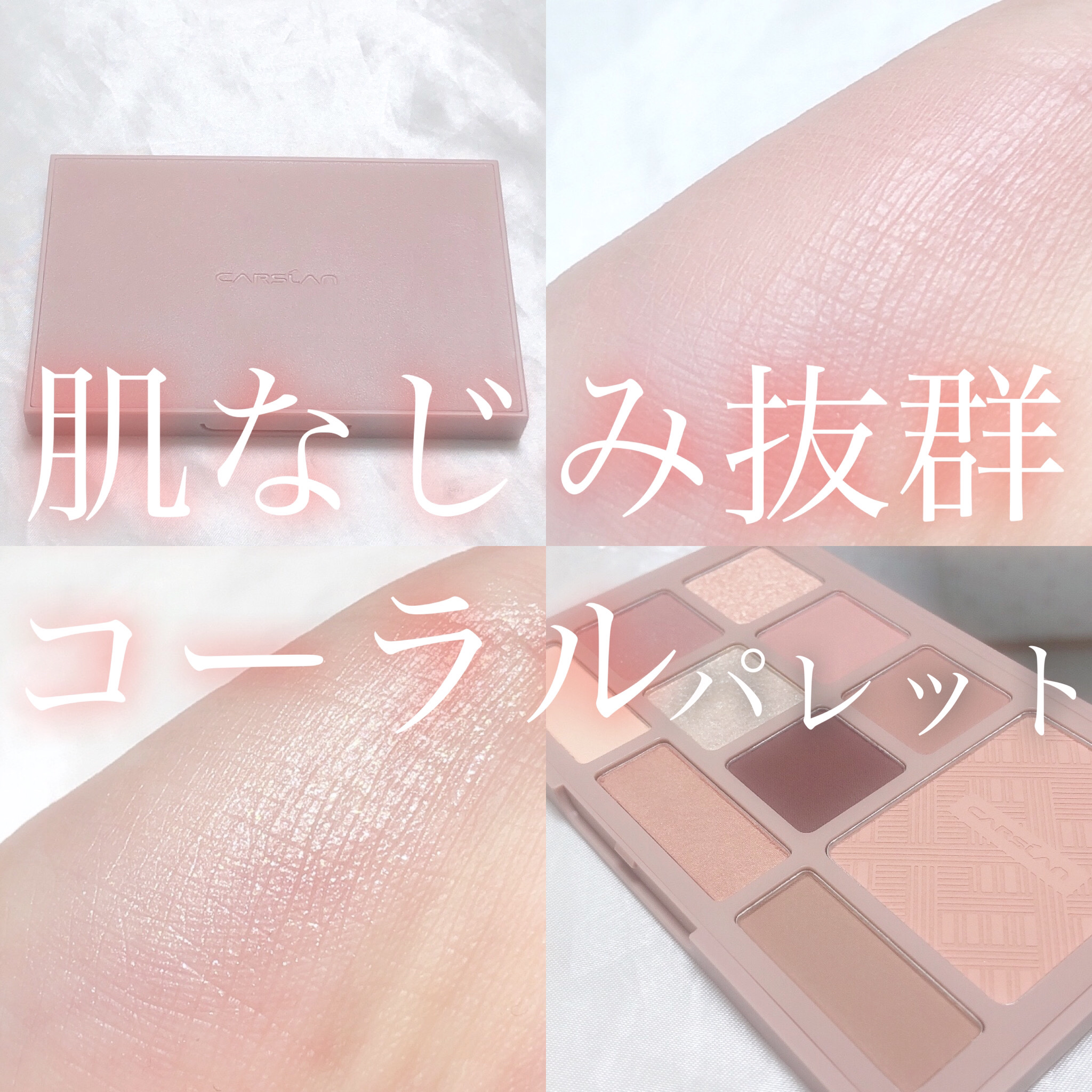 シルキー トゥインクル 総合 パレット/CARSLAN/マルチパレットを使ったクチコミ（1枚目）
