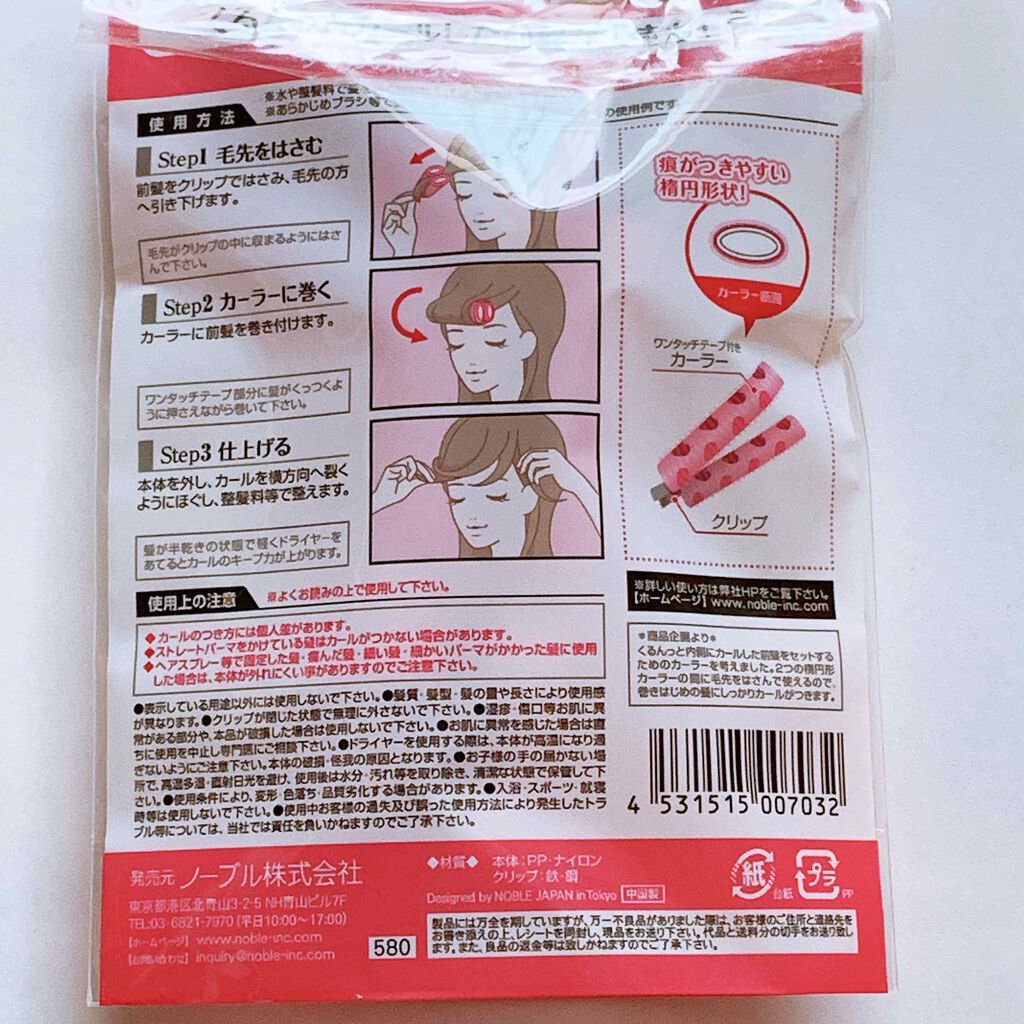 フルリフアリ くるんっと前髪カーラー/STYLE+NOBLE/ヘアケアグッズを使ったクチコミ(2枚目)