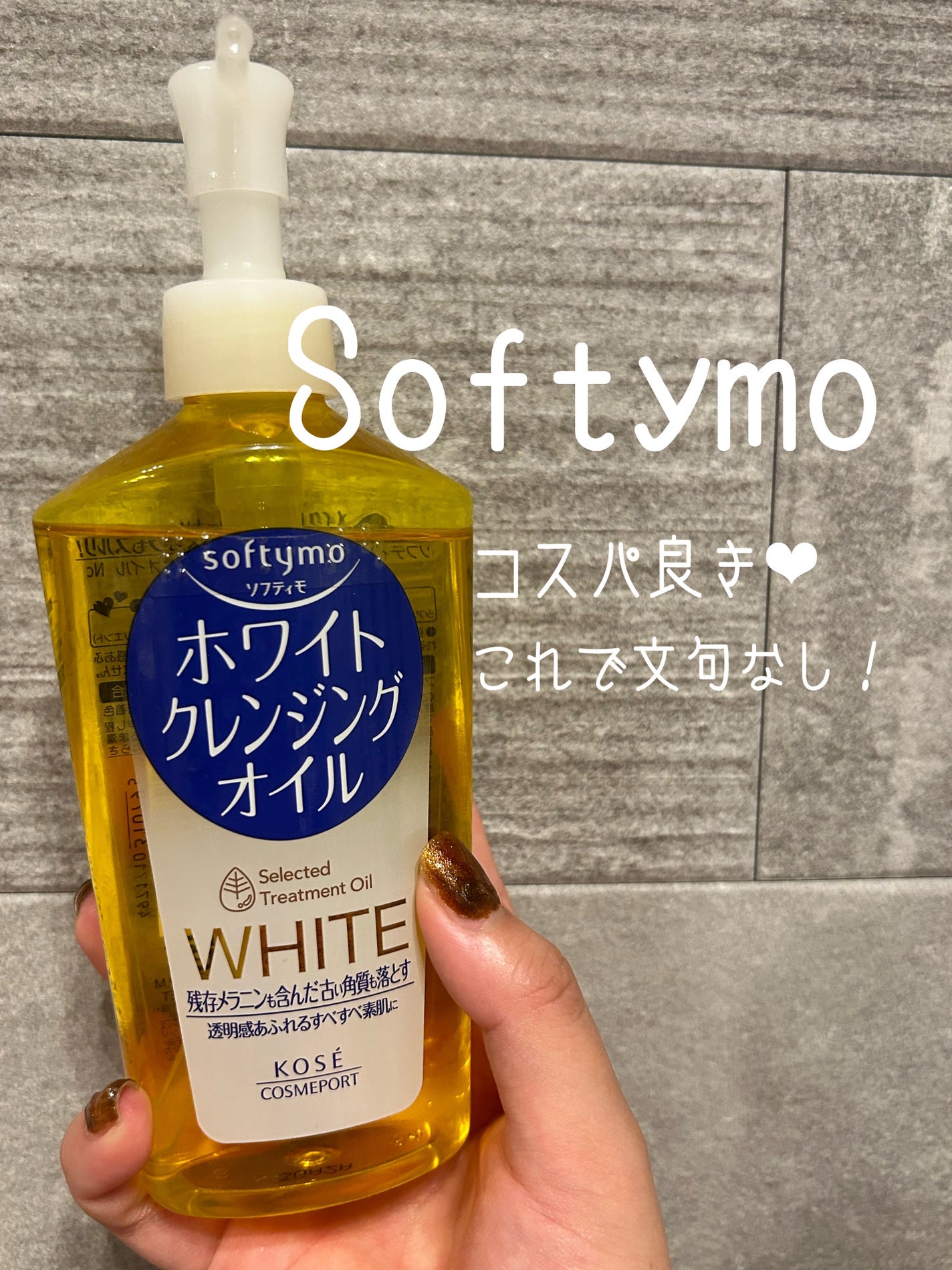 ソフティモ ホワイト クレンジングオイル/ソフティモ/オイルクレンジングを使ったクチコミ(1枚目)