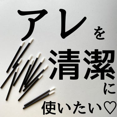 ボトルに入ったリップやグロスって色が濁ったり長く使うと臭いが変わったりしたりしない？（私だけかww）

このスティックを使うようになってからは清潔に使えてる感じがするよー！

もともとA