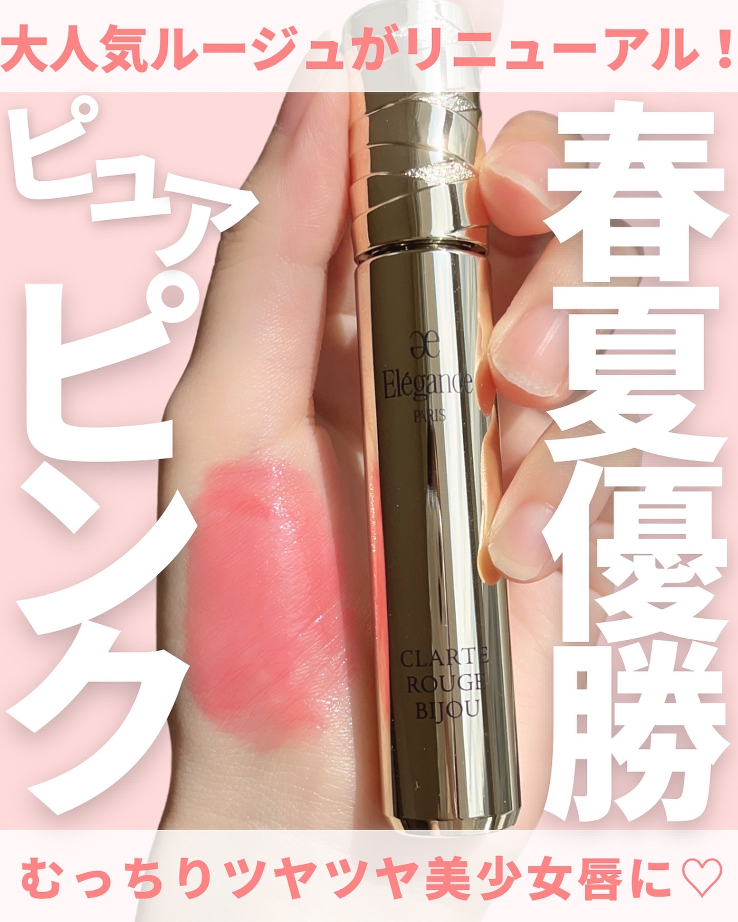 エレガンス クラルテ ルージュ ビジュー 04/Elégance/口紅を使ったクチコミ（1枚目）