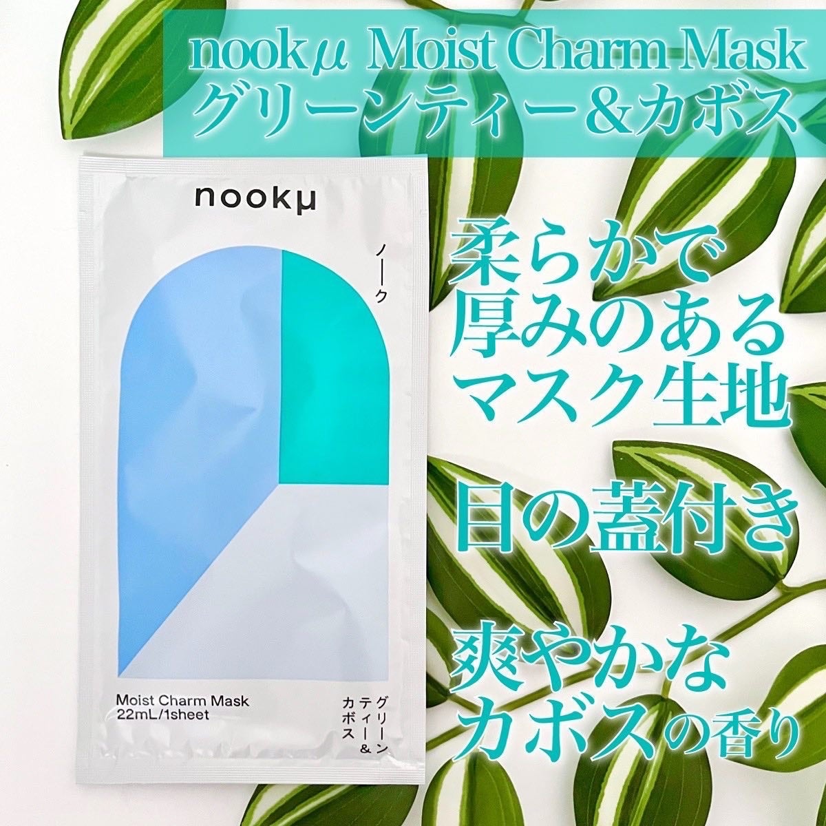 モイストチャームマスク 無香料/nookμ/シートマスク・パックを使ったクチコミ(5枚目)