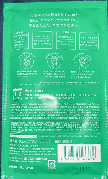 山梨・長野ルルルン(桃の香り)/ルルルン/シートマスク・パックを使ったクチコミ(5枚目)