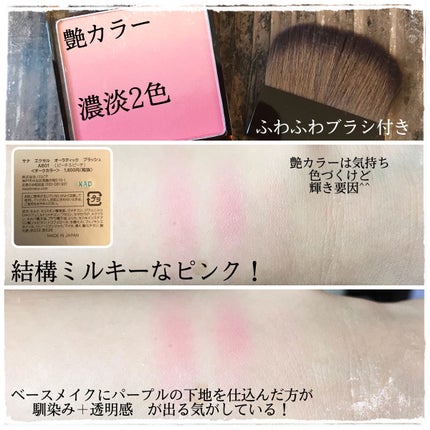 オーラティック ブラッシュ/excel/パウダーチークを使ったクチコミ(2枚目)