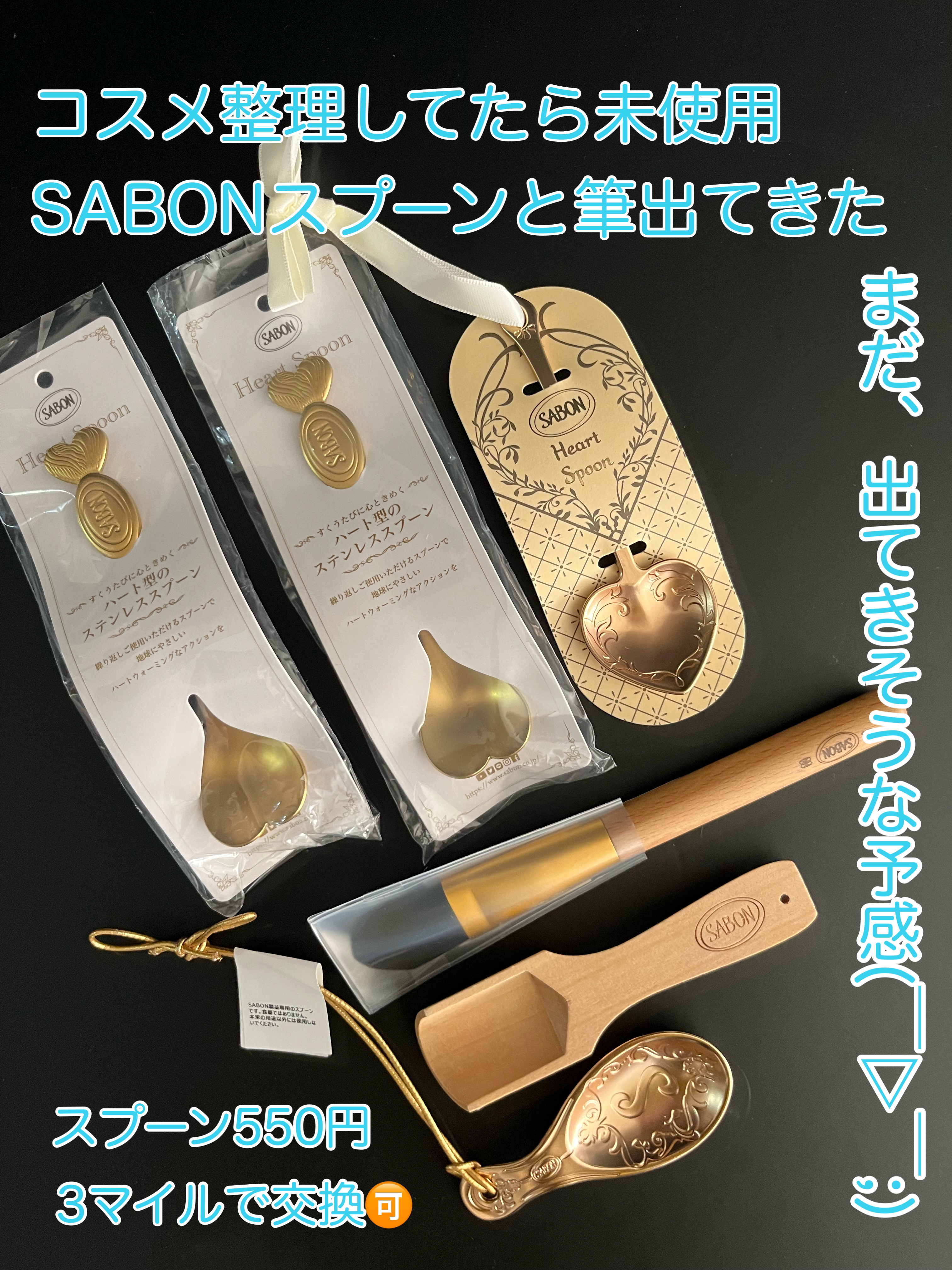 ハートスプーン/SABON/その他を使ったクチコミ（1枚目）