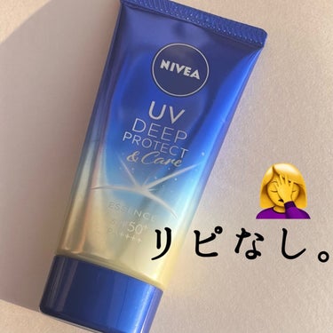 ニベアUV ディープ プロテクト＆ケア エッセンス/ニベア/日焼け止め・UVケアを使ったクチコミ（1枚目）