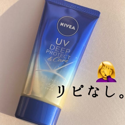 ニベアUV ディープ プロテクト&ケア エッセンス/ニベア/日焼け止めローションを使ったクチコミ(1枚目)
